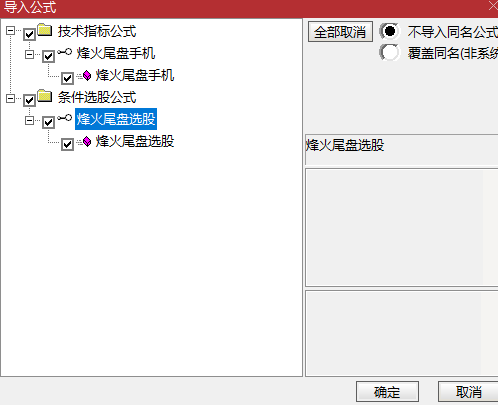 图片[6]-烽火双星尾排，尾盘排序工具，14.55分锁定标的！源码无限制，支持手机电脑同时使用。-52指标